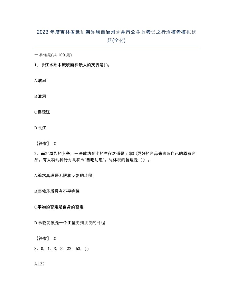 2023年度吉林省延边朝鲜族自治州龙井市公务员考试之行测模考模拟试题全优