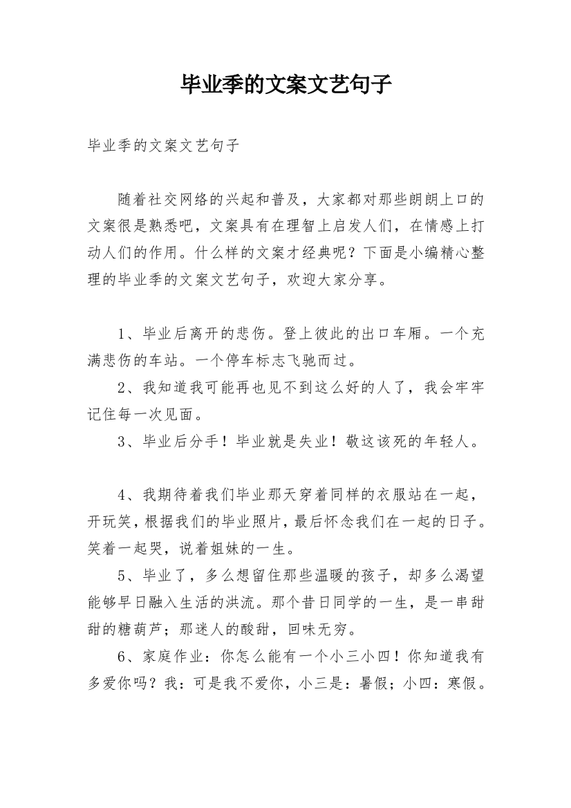 毕业季的文案文艺句子