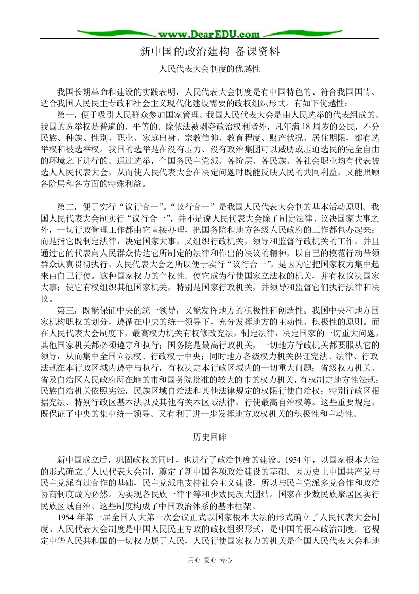 高中历史新中国的政治建构