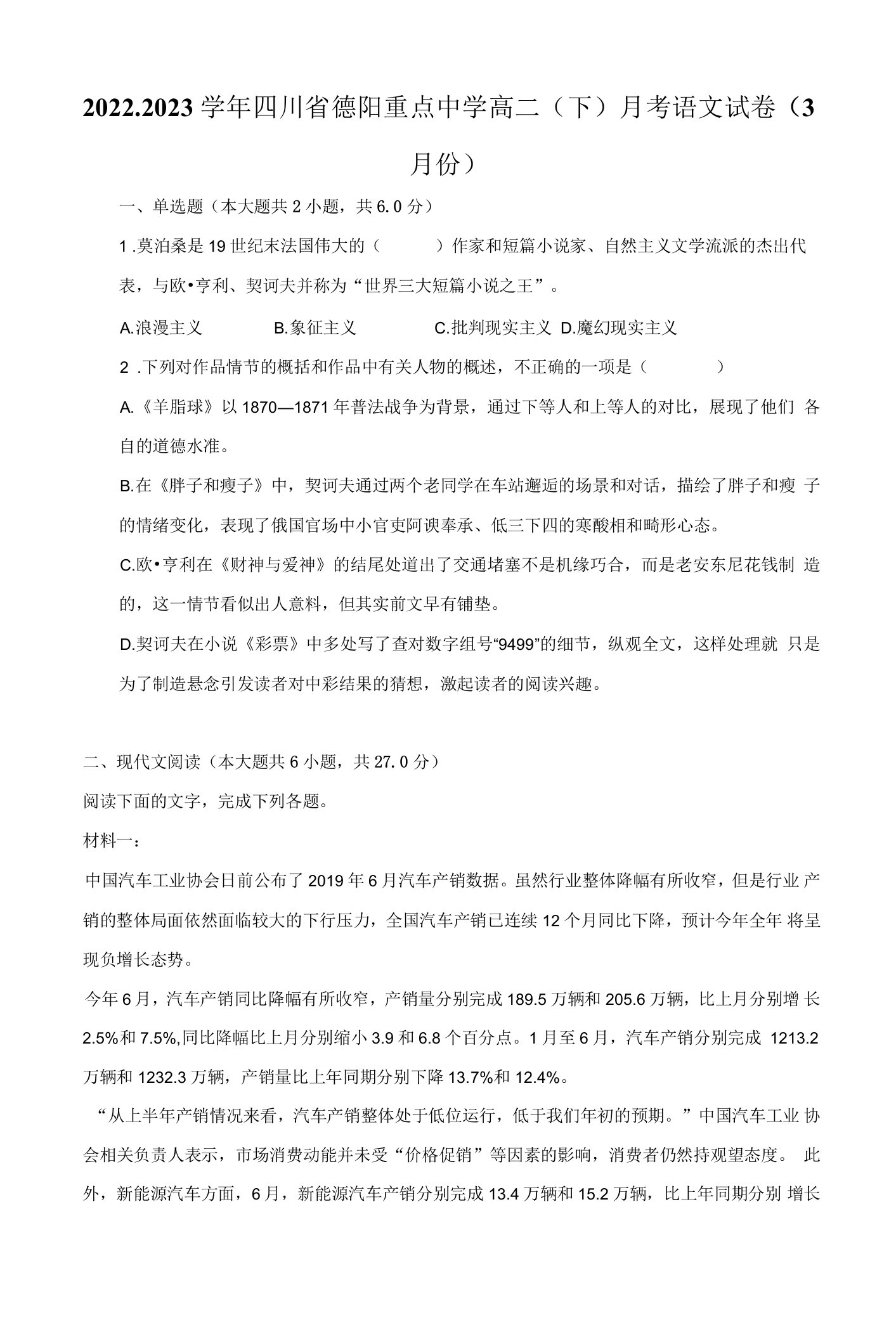 2022-2023学年四川省德阳重点中学高二（下）月考语文试卷（3月份）及答案解析