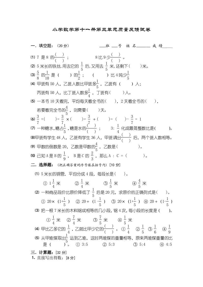 小学数学第十一册第三单元质量反馈试卷2