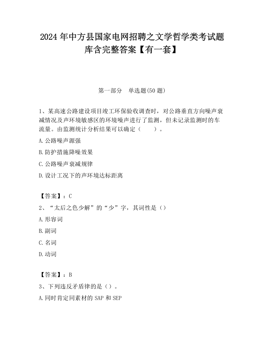 2024年中方县国家电网招聘之文学哲学类考试题库含完整答案【有一套】