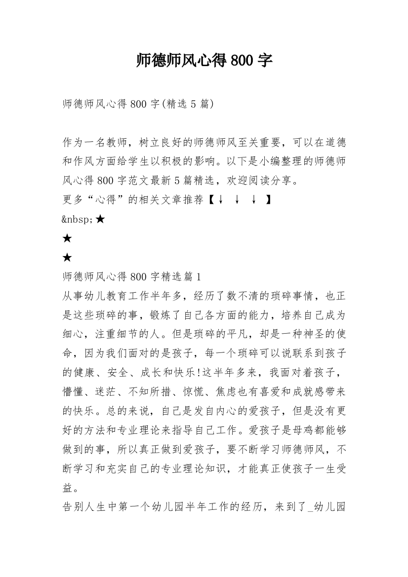 师德师风心得800字_3