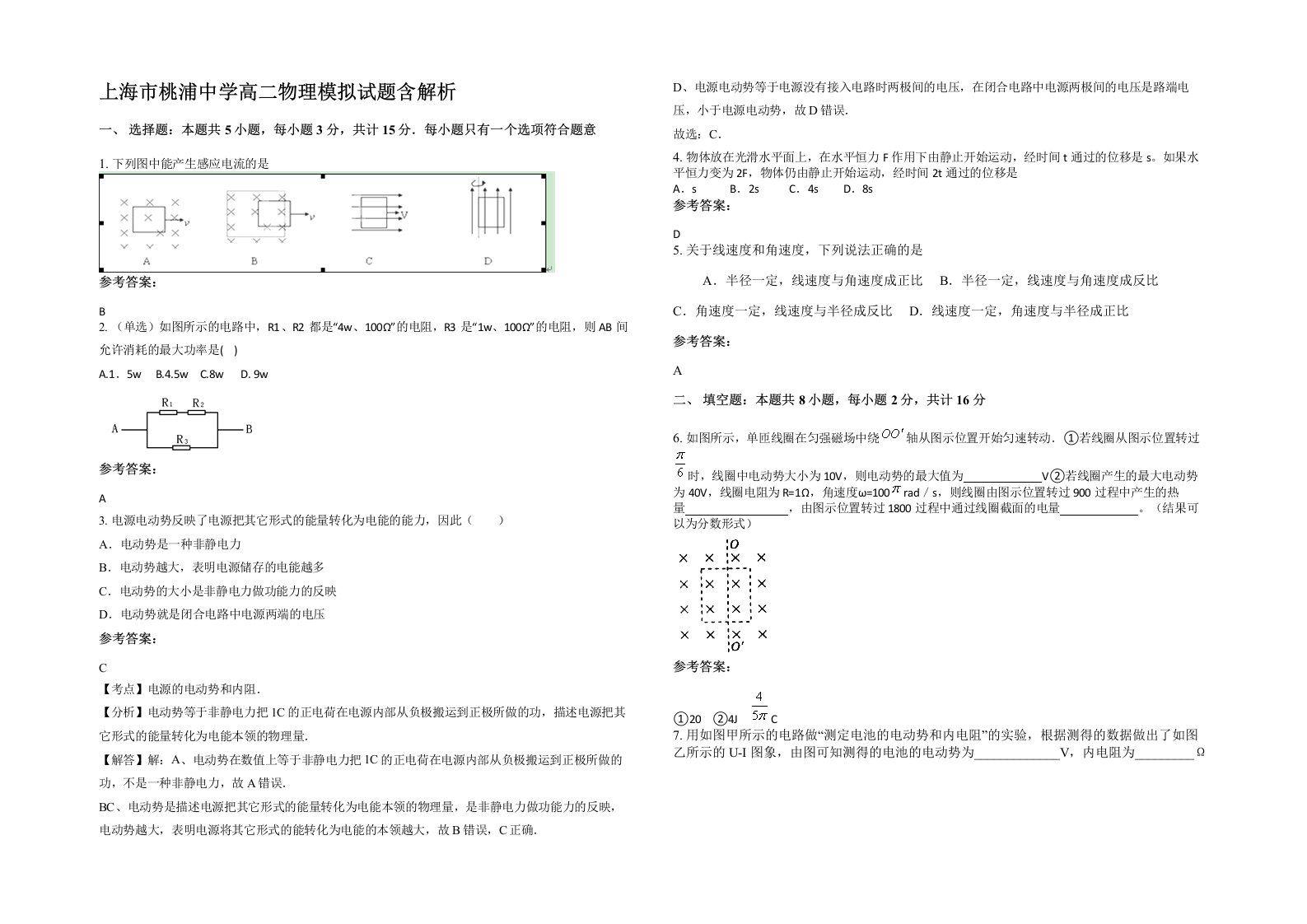 上海市桃浦中学高二物理模拟试题含解析