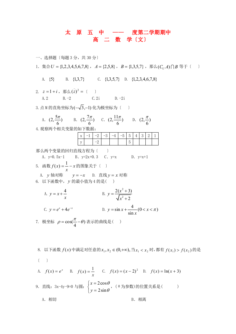 （整理版）五中第二学期期中