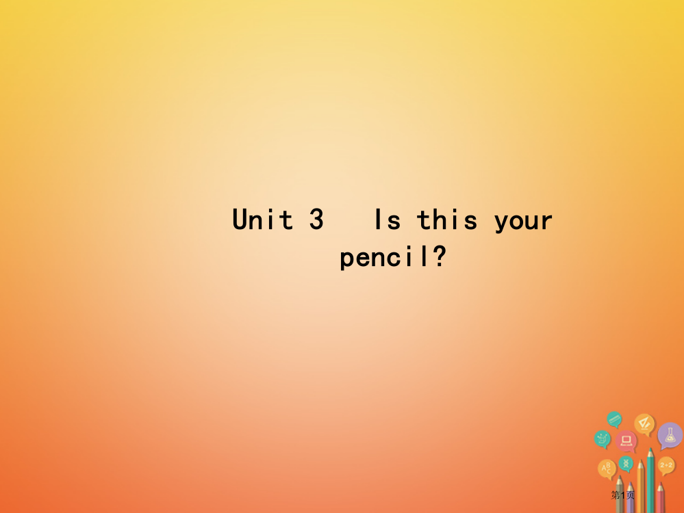 七年级英语上册-Unit-3-Is-this-your-pencil-Section-A1a-1c省