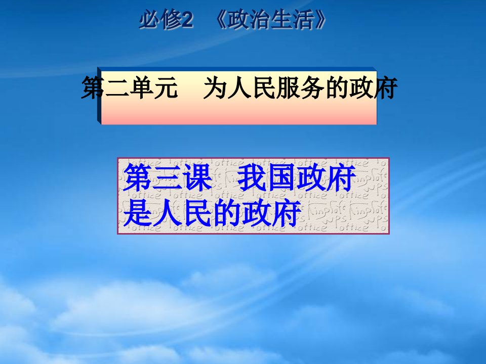 四川省成都市高三政治一轮复习