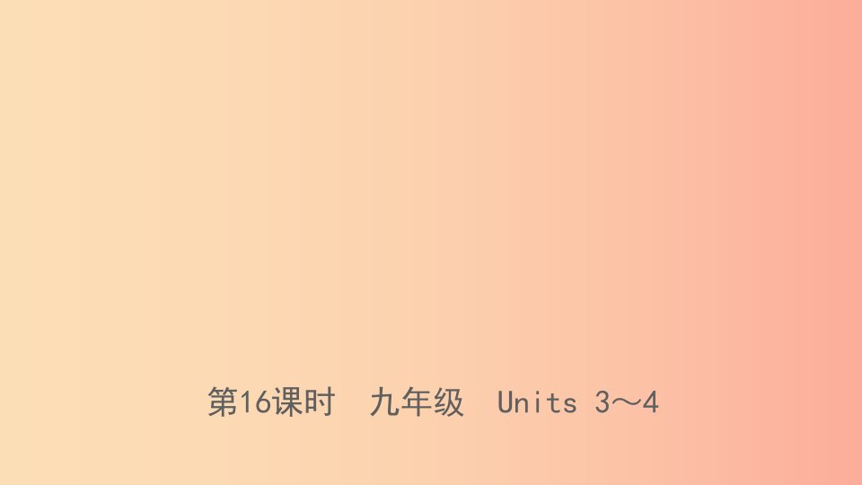 河北省2019年中考英语总复习