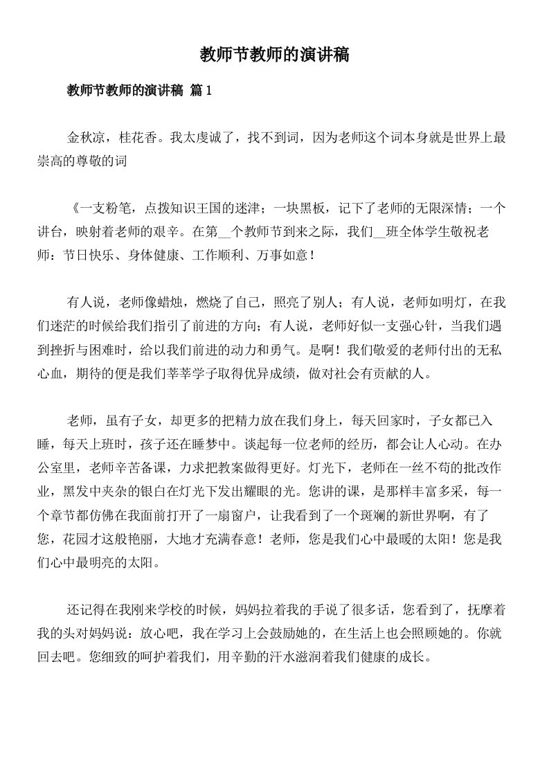 教师节教师的演讲稿