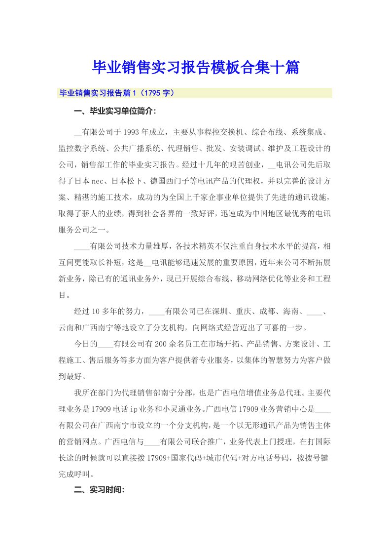 毕业销售实习报告模板合集十篇