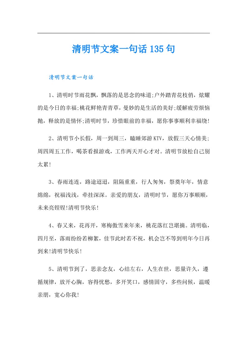 清明节文案一句话135句