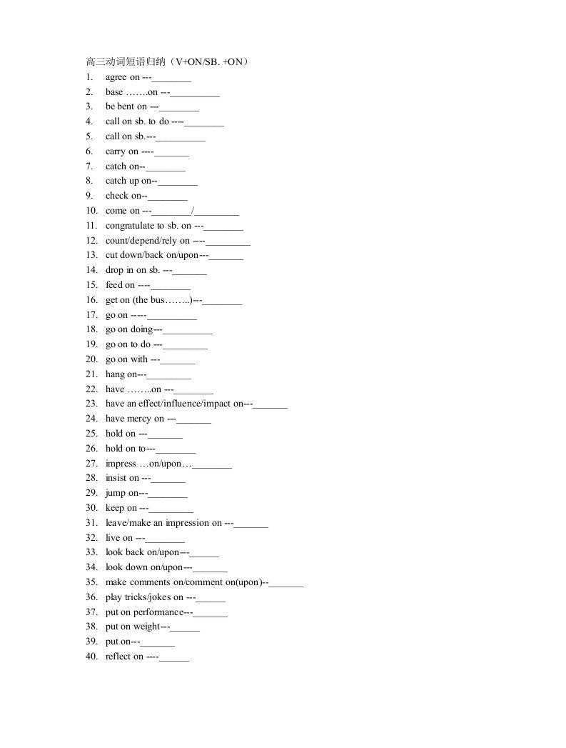 高三动词短语归纳ON