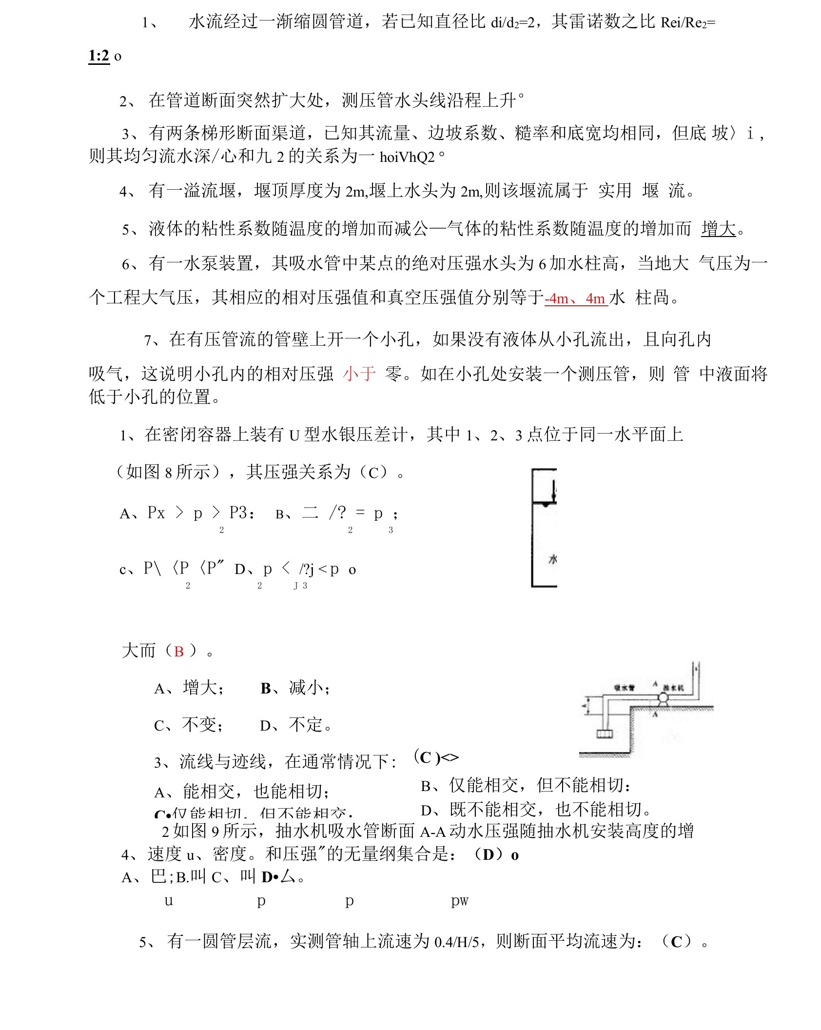 水力学考研试题