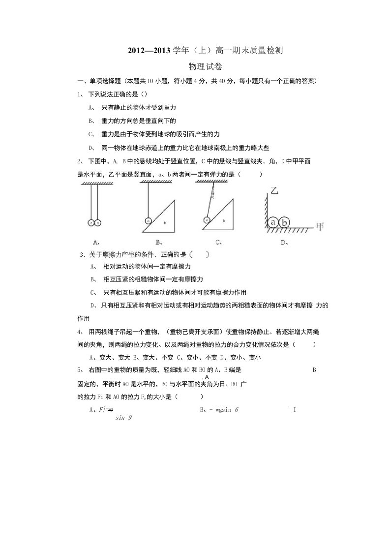 高中一年级物理必修1期末试卷