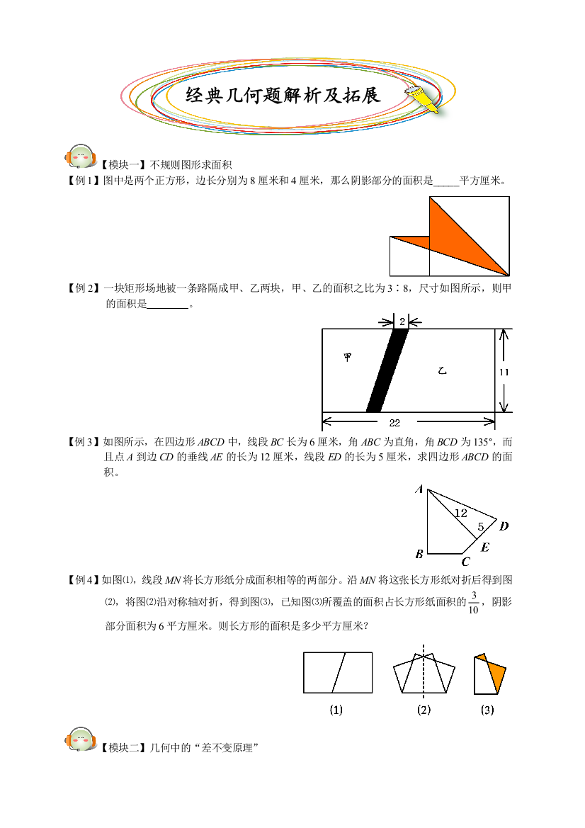 不规则图形求面积切割补