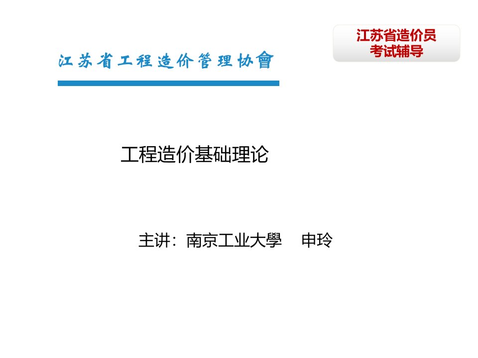 江苏初级造价员理论内部培训PPT