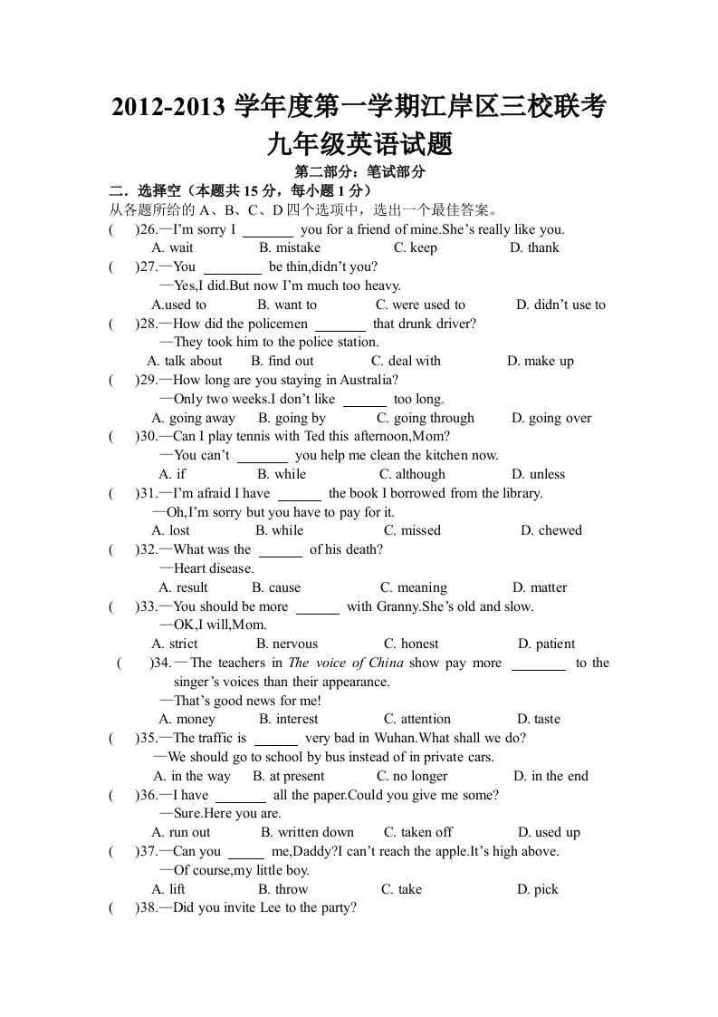 学年度第一学期江岸区三校联考期中考试九年级英语试题