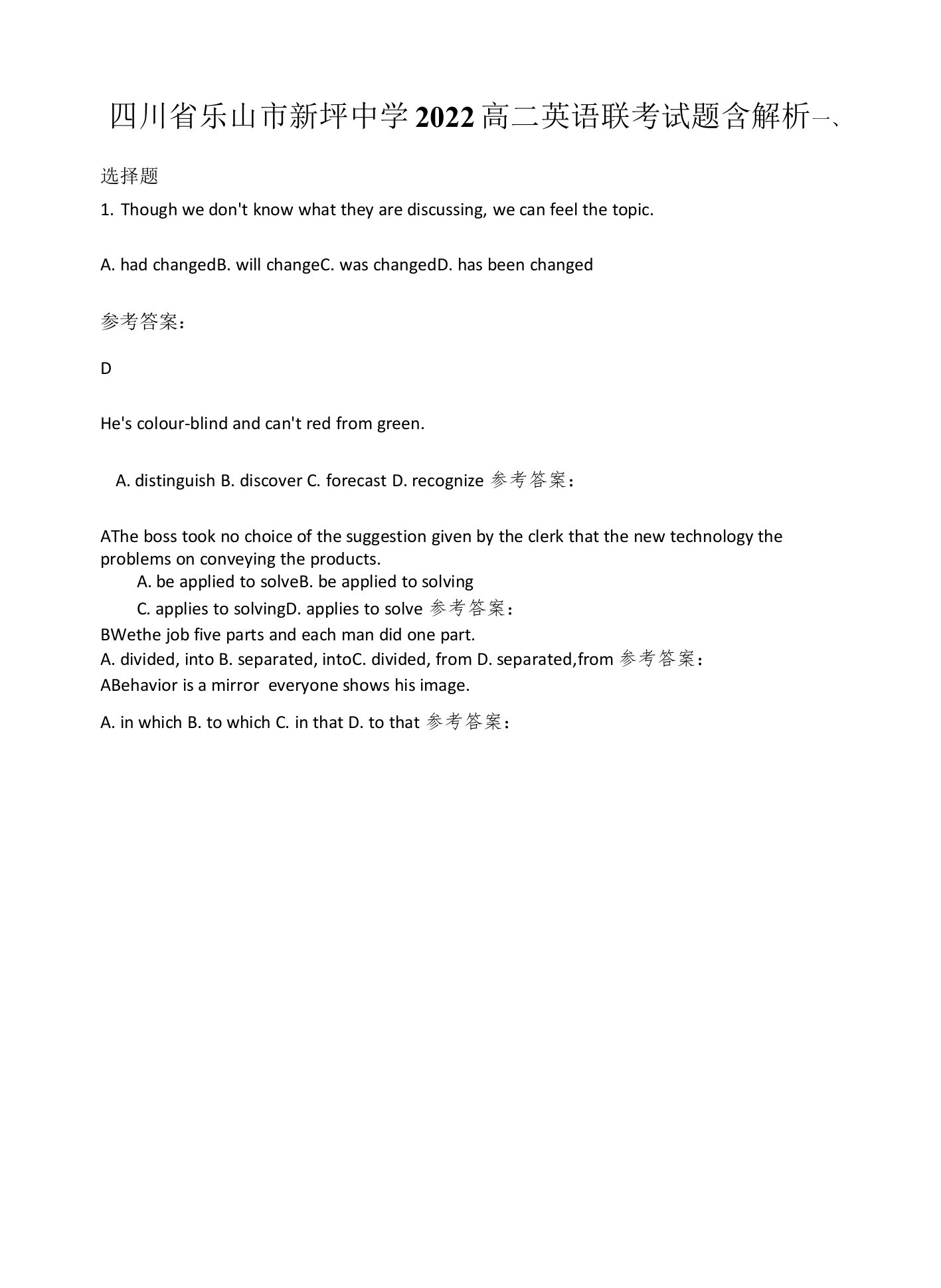 四川省乐山市新坪中学2022高二英语联考试题含解析