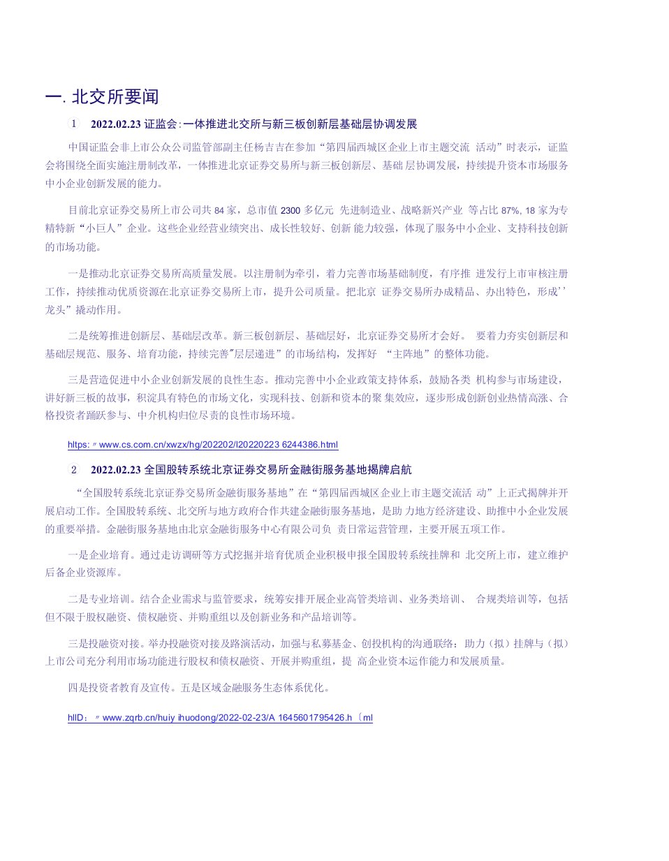 多数公司营收净利稳增长，创新层为北交所储备后续力量