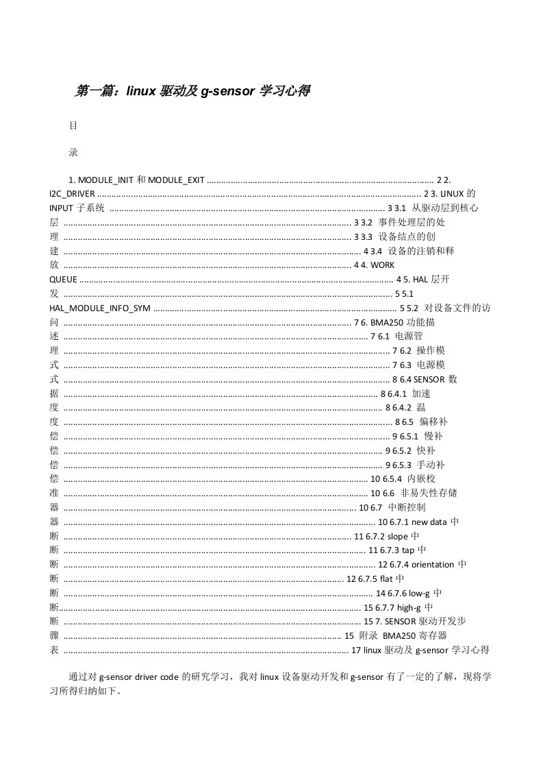 linux驱动及g-sensor学习心得[修改版]
