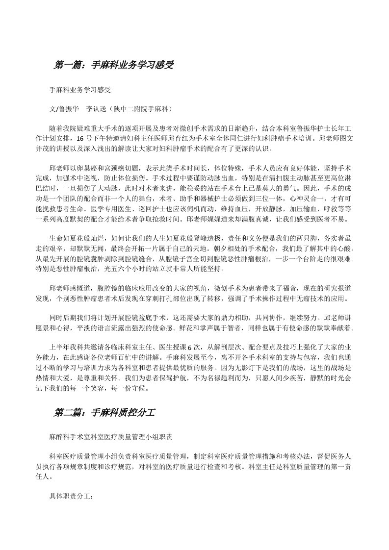 手麻科业务学习感受[五篇范文][修改版]