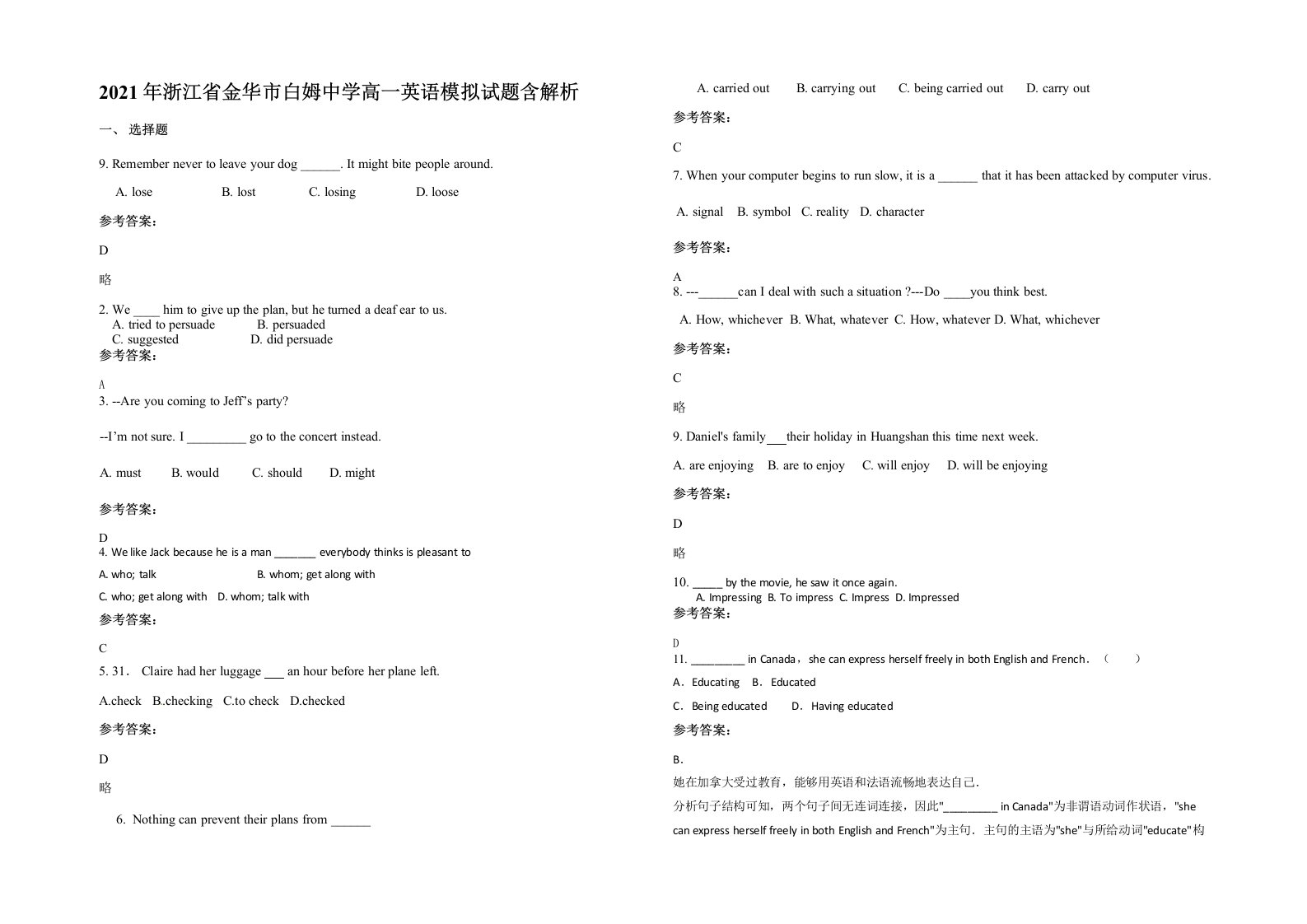 2021年浙江省金华市白姆中学高一英语模拟试题含解析