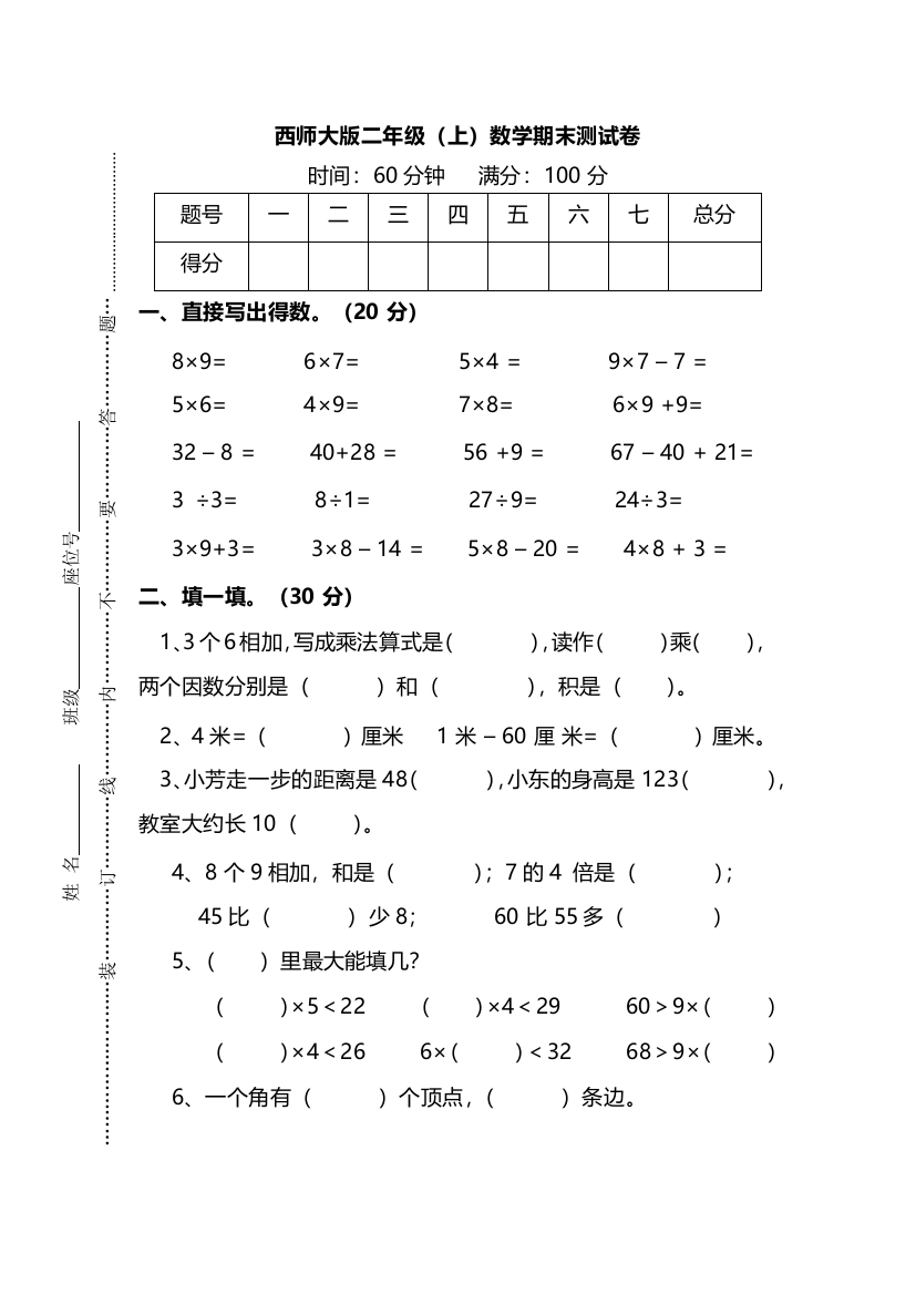 西师大版2年级数学上册期末检测卷附答案