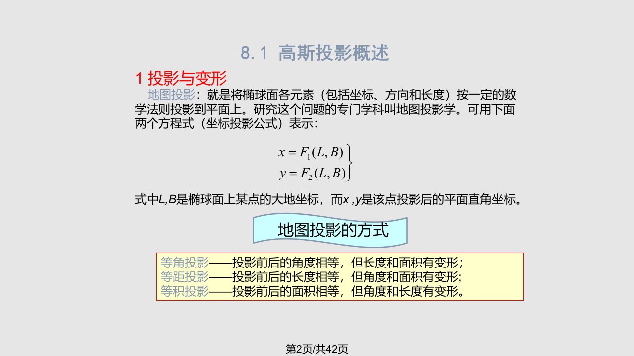 椭球面元素归算至高斯平面高斯投影