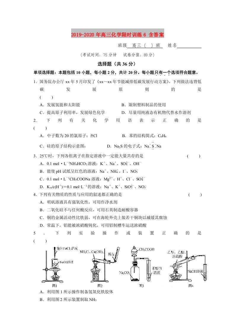 2019-2020年高三化学限时训练6