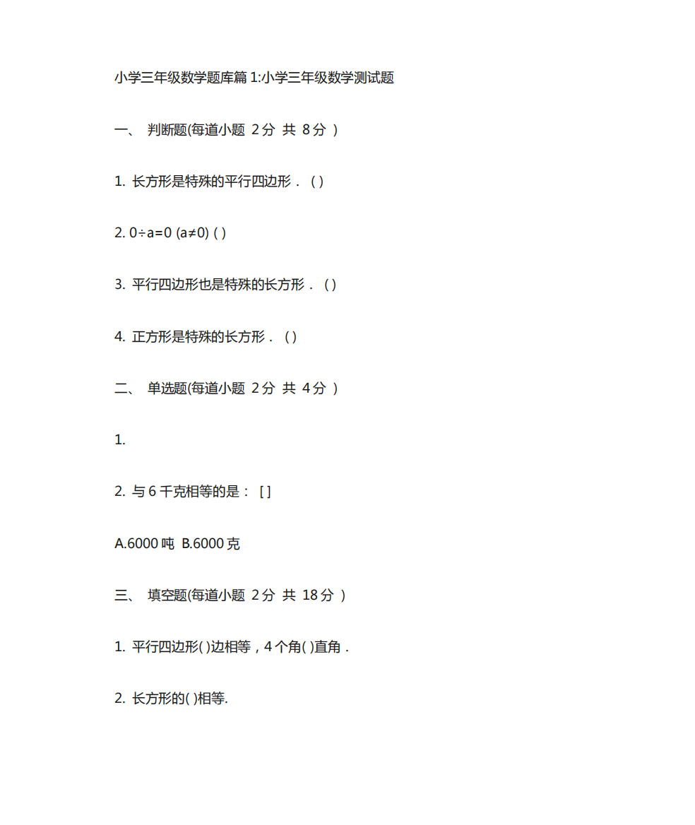 小学三年级数学题库