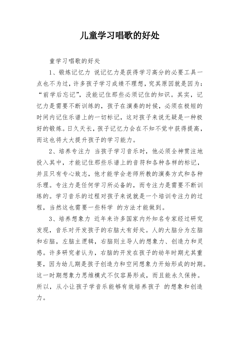 儿童学习唱歌的好处_1