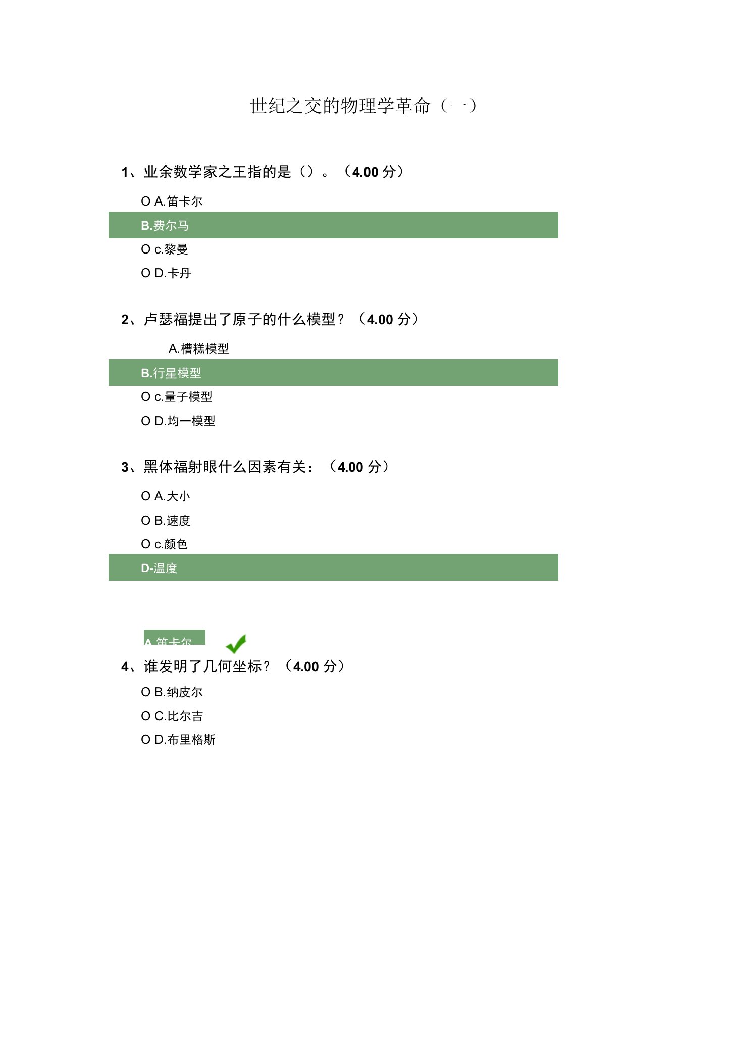 从愚昧到科学——科学技术简史作业答案