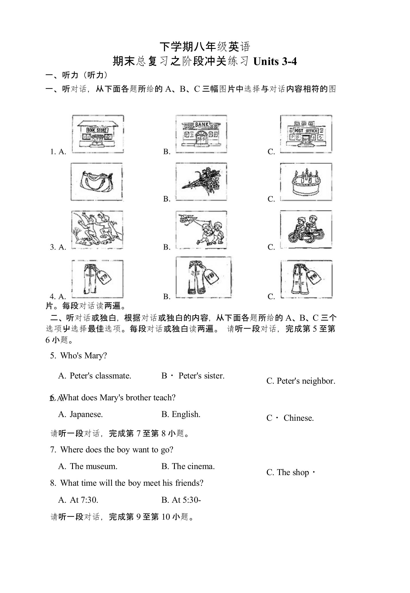 八年级下英语期末总复习之阶段冲关练习Units3-4（含答案）