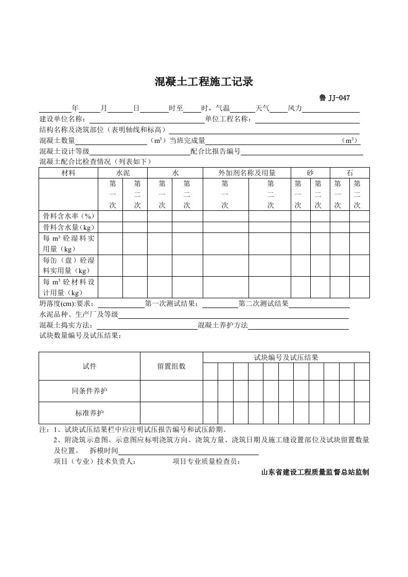 3077技术资料表格JJ047-094