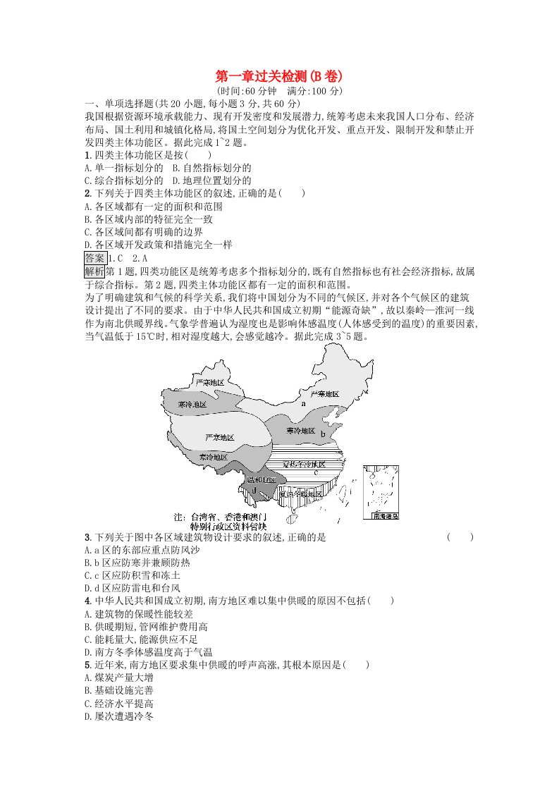 广西专版2023_2024学年新教材高中地理第1章区域与区域发展过关检测B卷新人教版选择性必修2