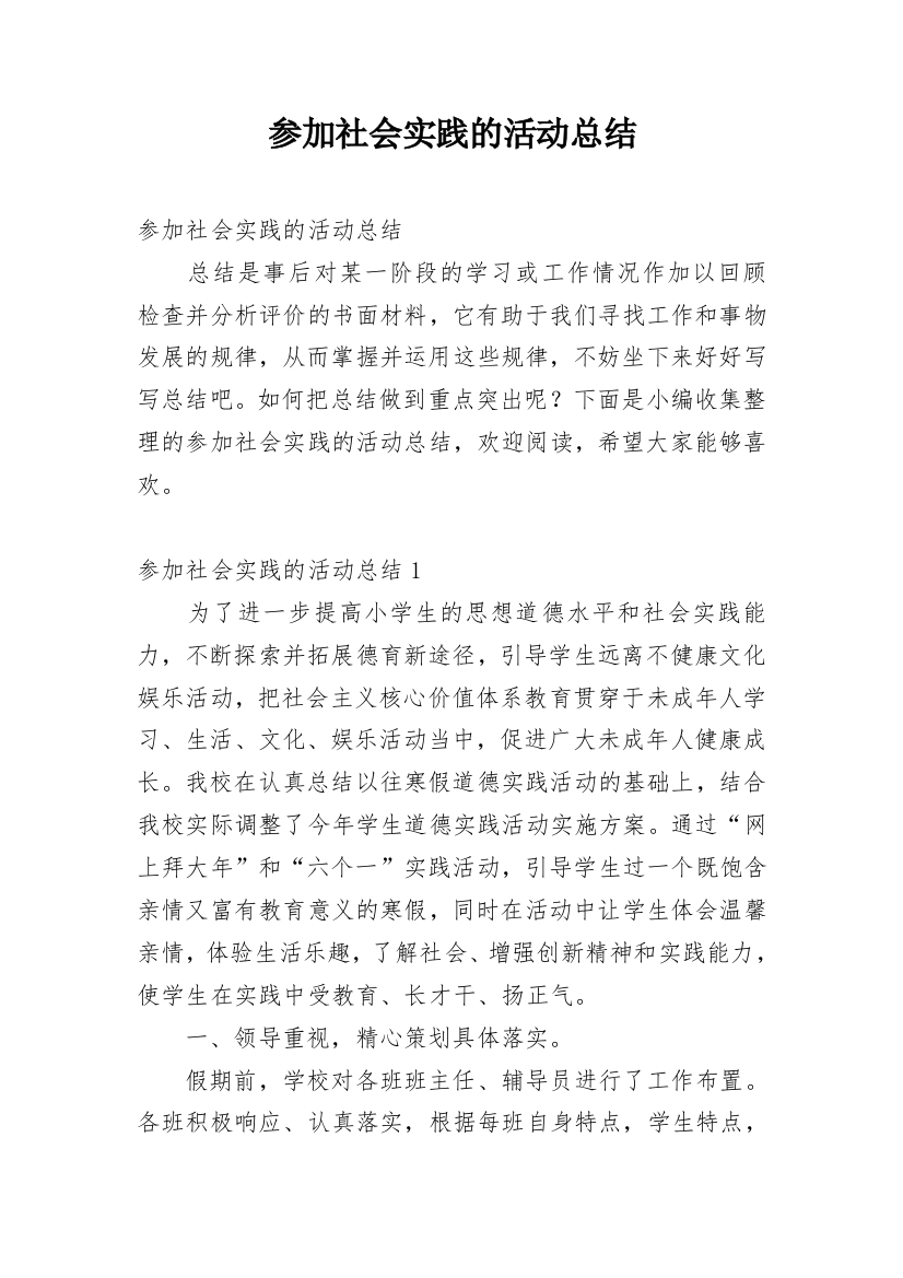 参加社会实践的活动总结_5