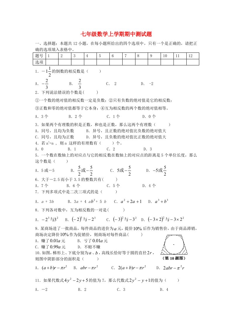 七级数学上学期期中测试题