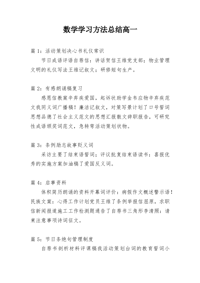 数学学习方法总结高一