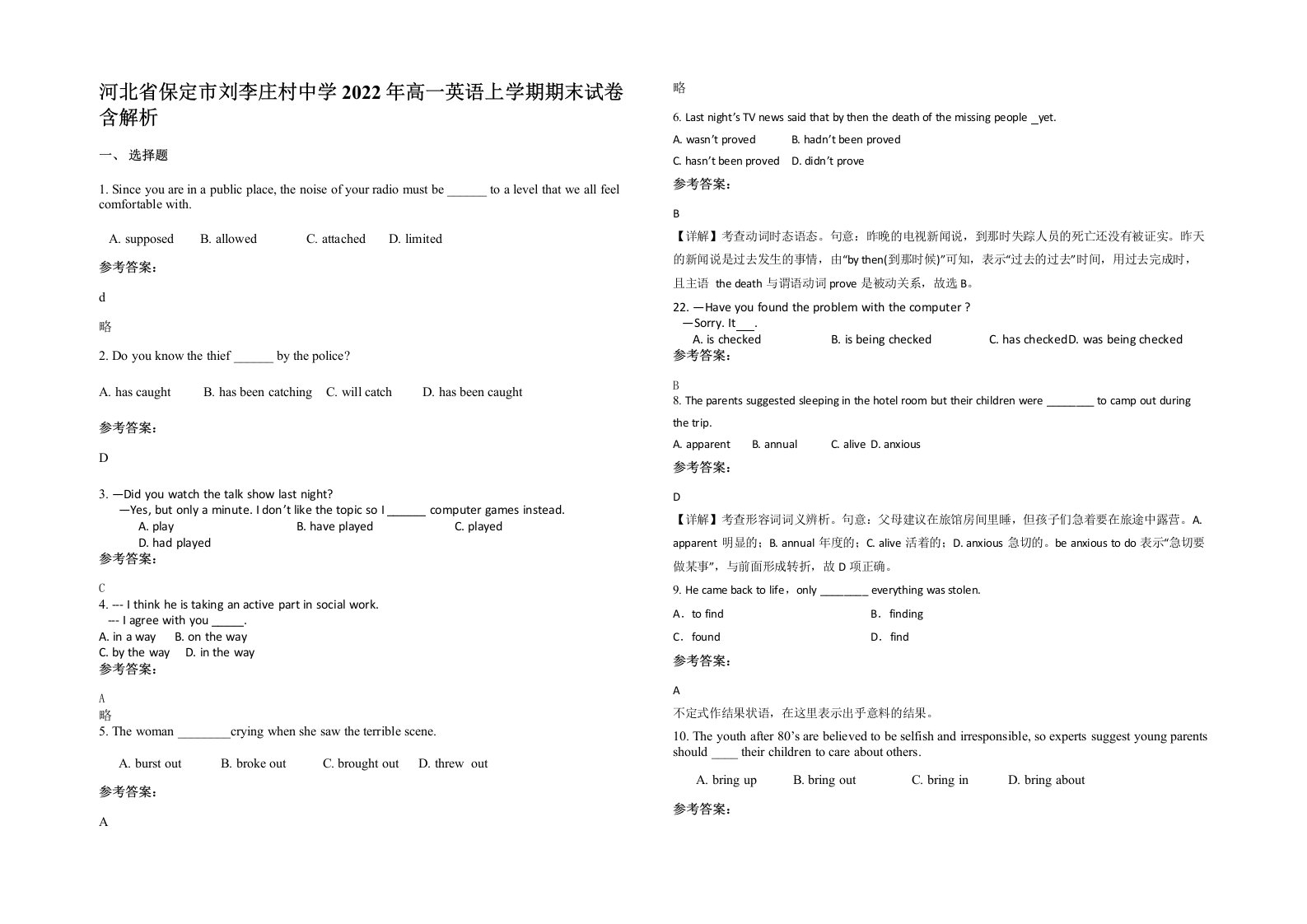 河北省保定市刘李庄村中学2022年高一英语上学期期末试卷含解析