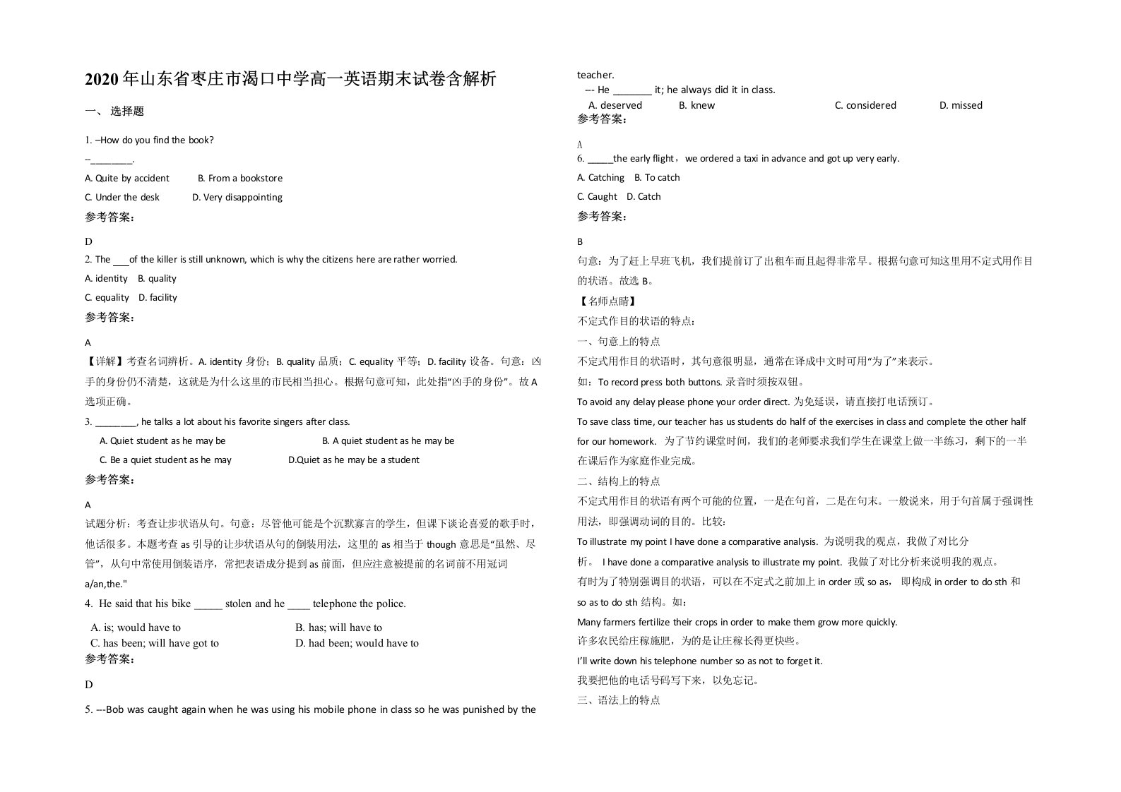 2020年山东省枣庄市渴口中学高一英语期末试卷含解析