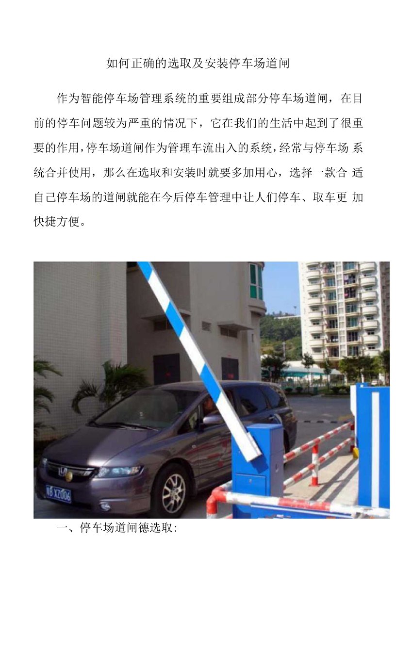 如何正确的选取及安装停车场道闸