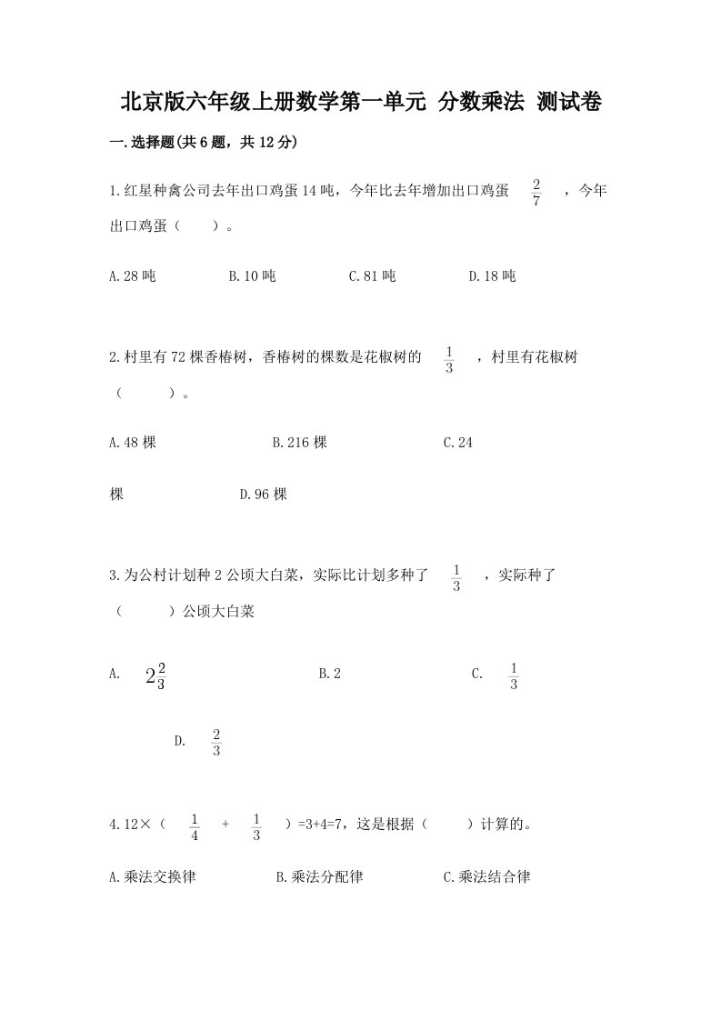 北京版六年级上册数学第一单元