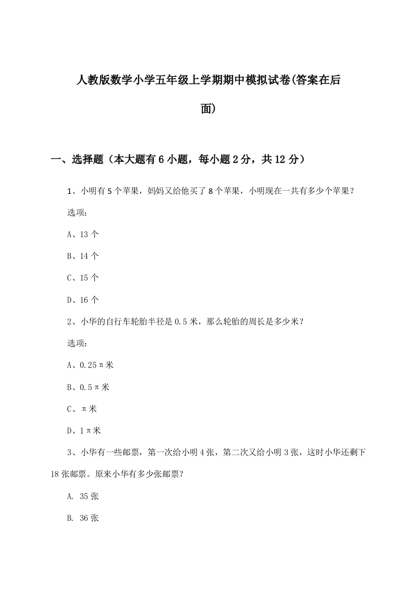 人教版小学五年级上学期期中数学试卷与参考答案