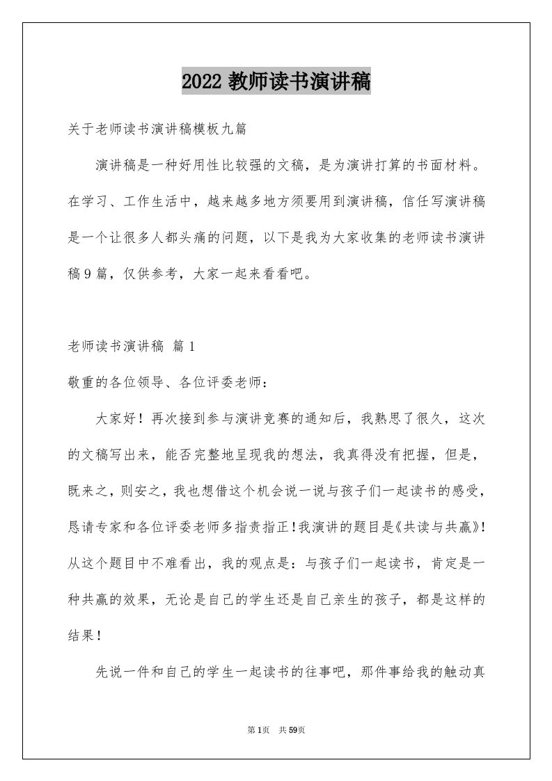 2024教师读书演讲稿优质23