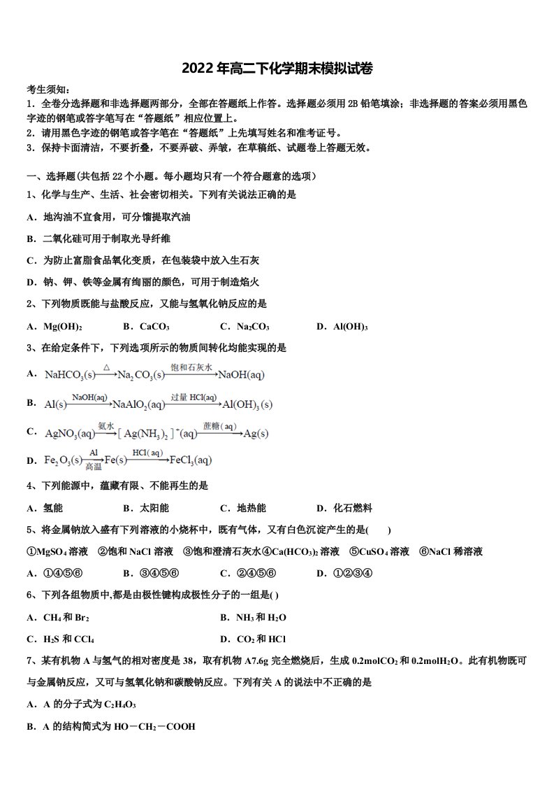 江西省南城县二中2021-2022学年高二化学第二学期期末复习检测模拟试题含解析