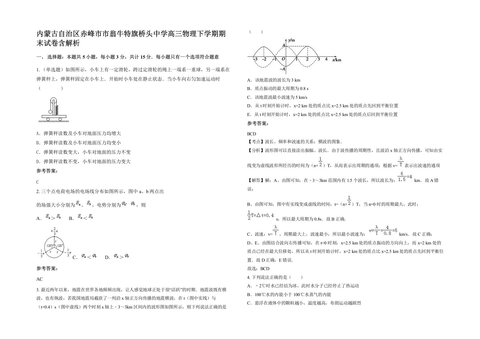 内蒙古自治区赤峰市市翁牛特旗桥头中学高三物理下学期期末试卷含解析