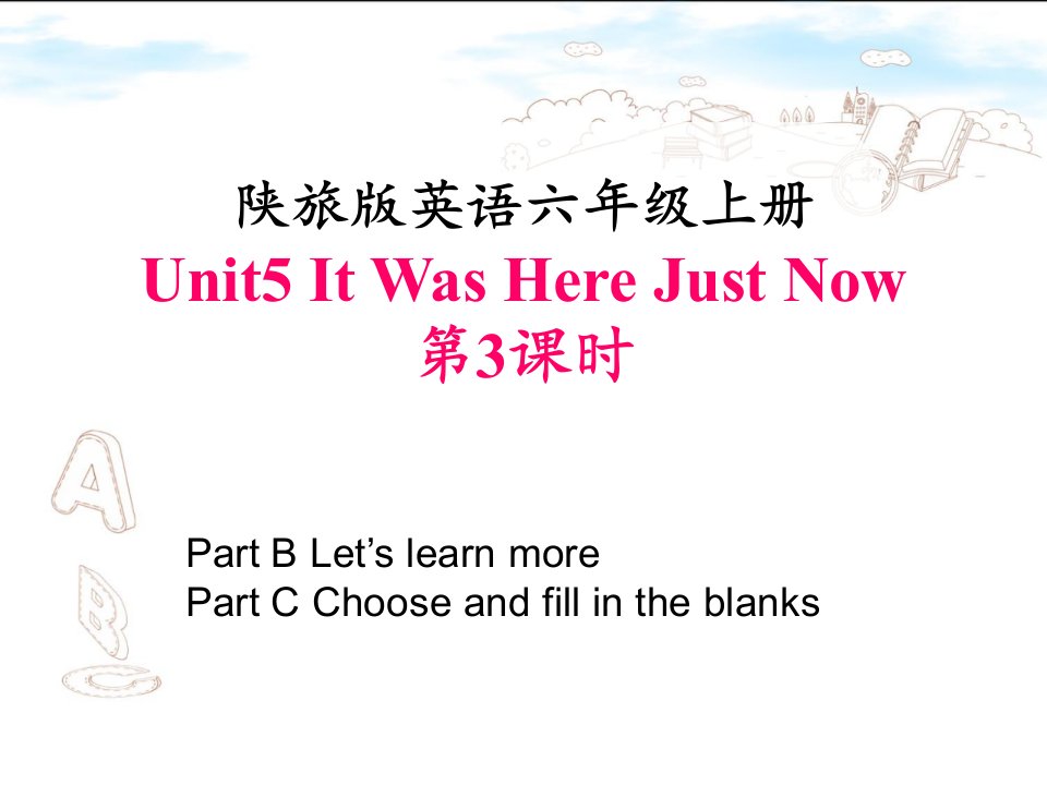 六年级上册英语课件－unit