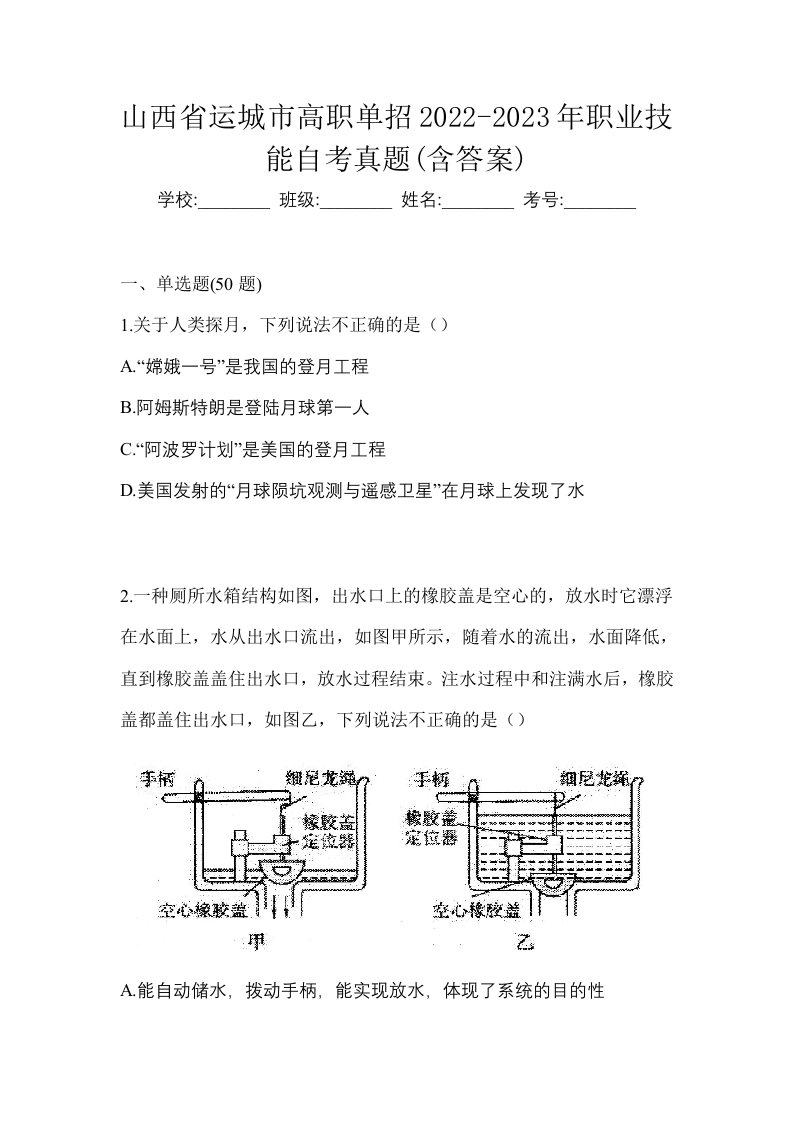 山西省运城市高职单招2022-2023年职业技能自考真题含答案