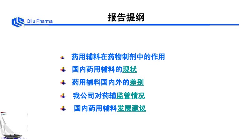 [品质管理质量认证]国内药用辅料质量体系审核