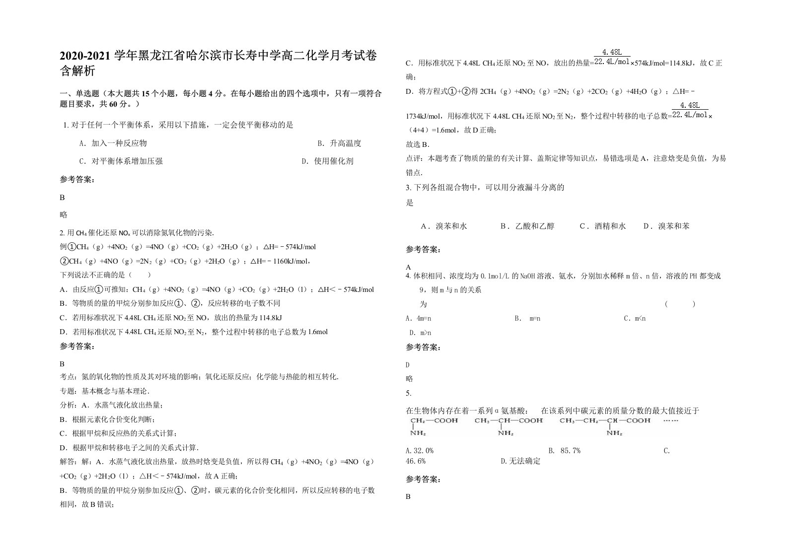 2020-2021学年黑龙江省哈尔滨市长寿中学高二化学月考试卷含解析